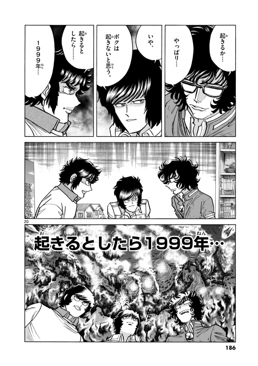 アオイホノオ 第42話 - Page 20