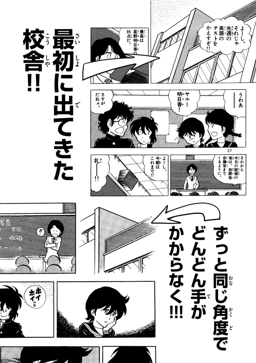 アオイホノオ 第43話 - Page 27