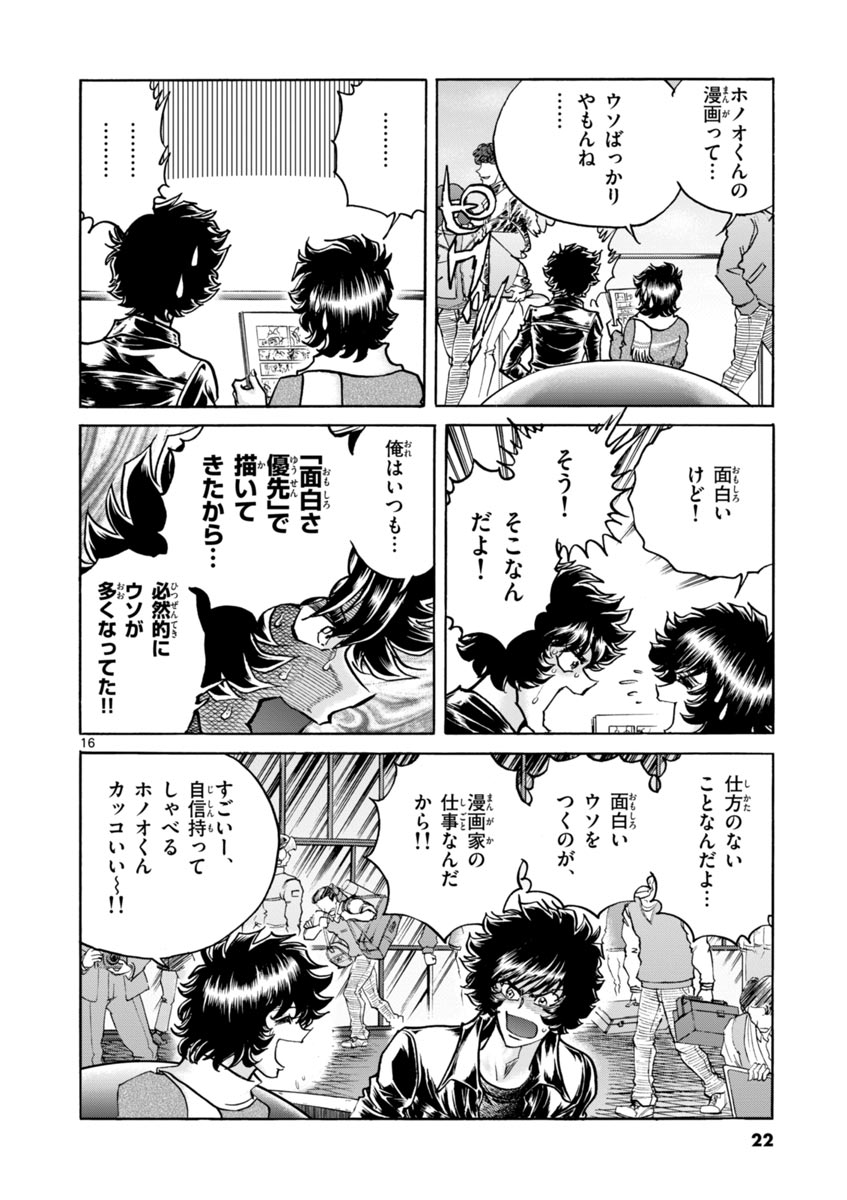 アオイホノオ 第43話 - Page 16
