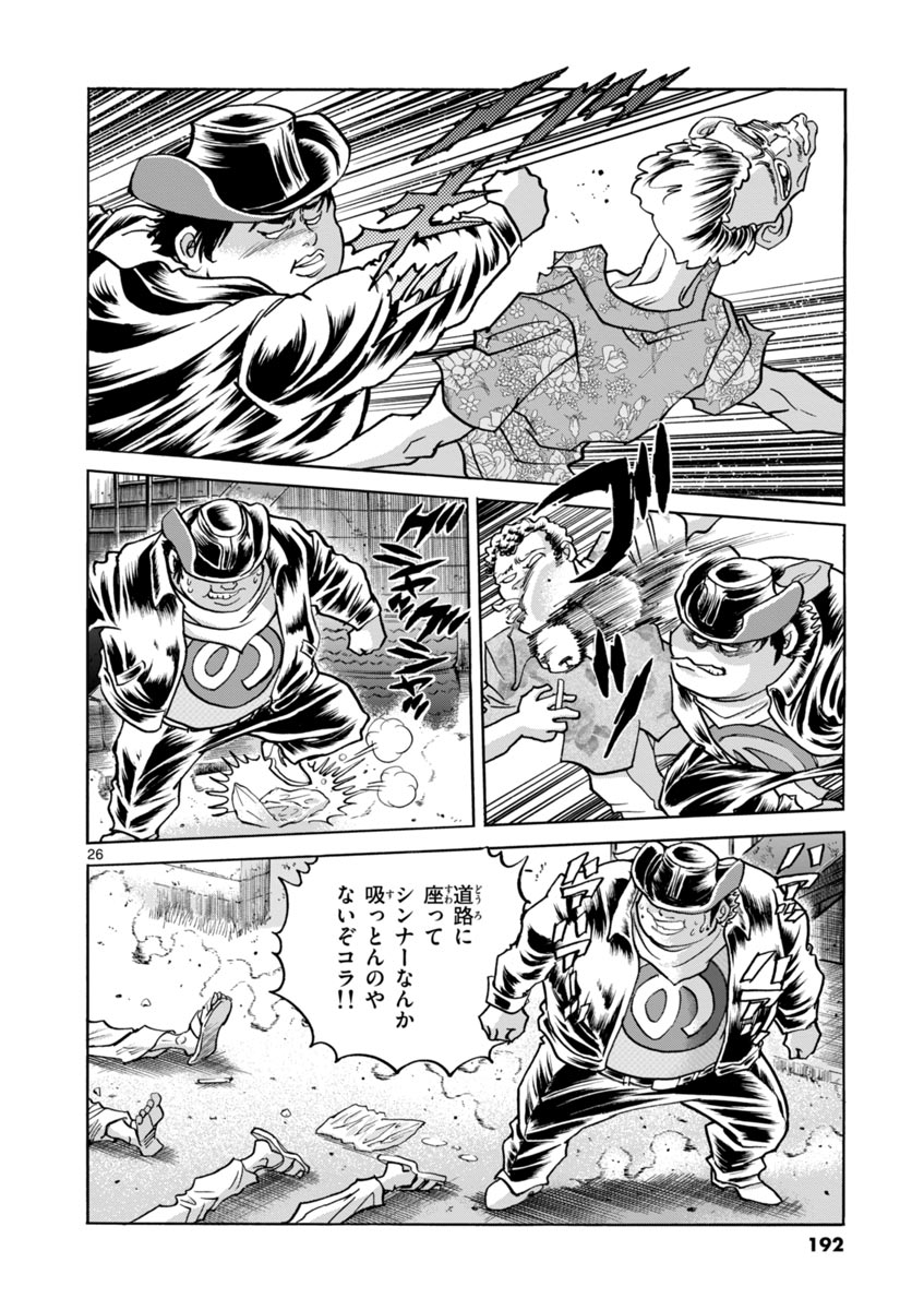 アオイホノオ 第42話 - Page 26