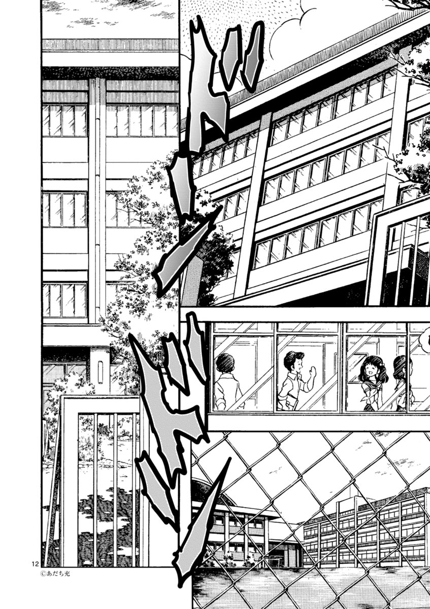 アオイホノオ 第43話 - Page 12