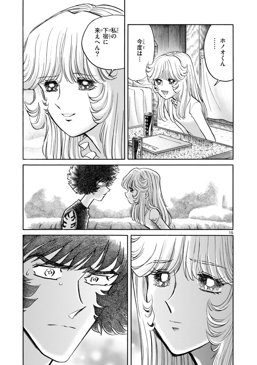 アオイホノオ 第42話 - Page 15