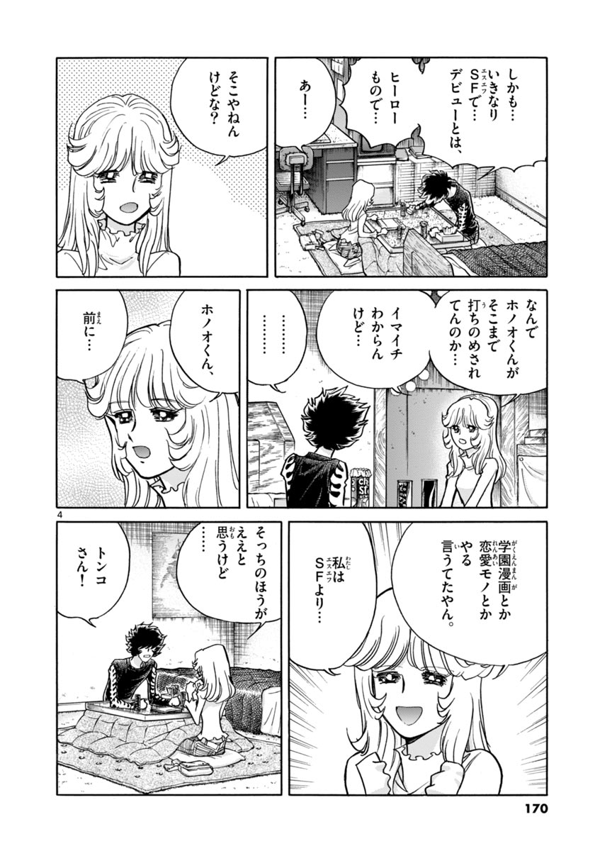 アオイホノオ 第42話 - Page 4