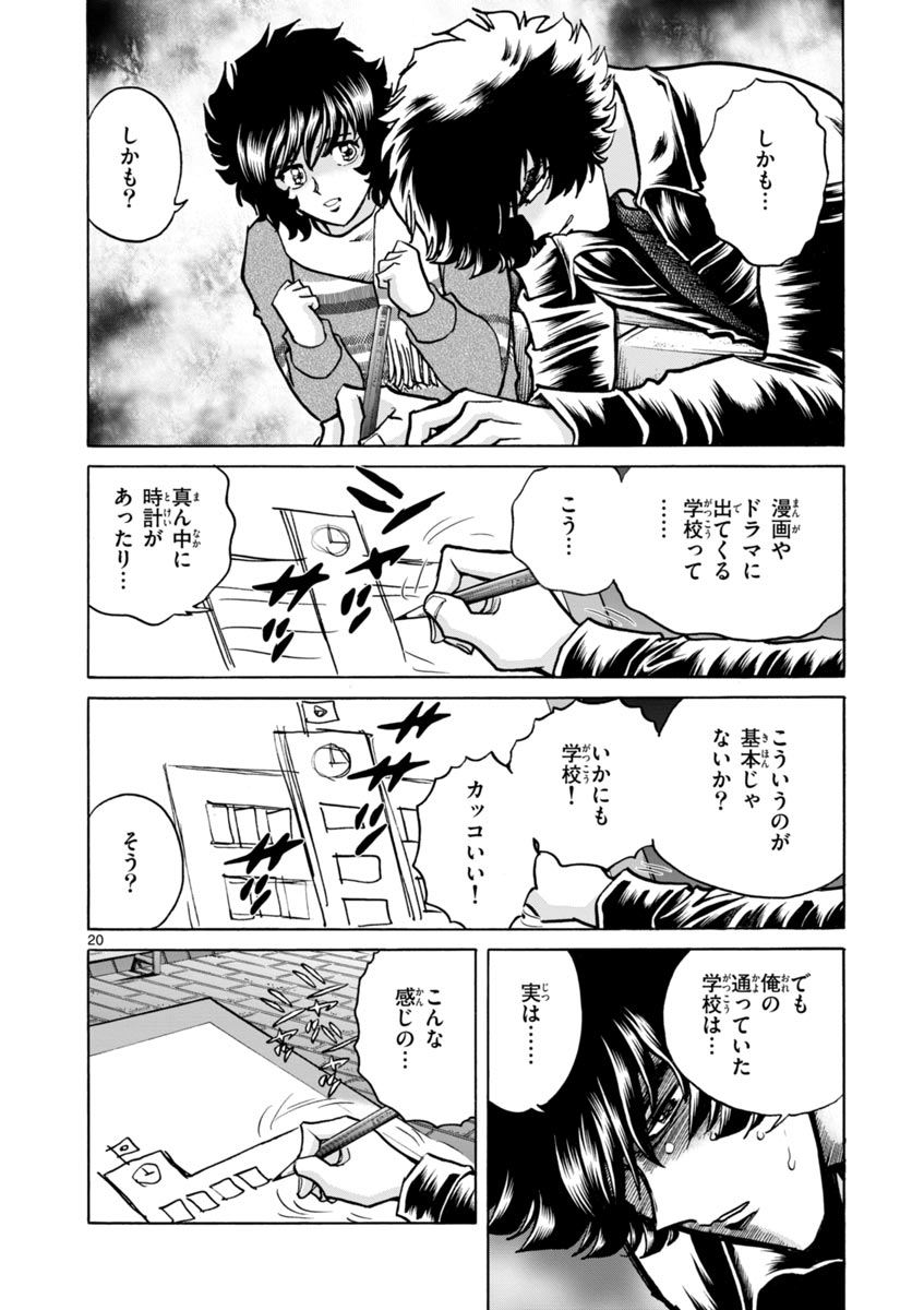 アオイホノオ 第43話 - Page 20