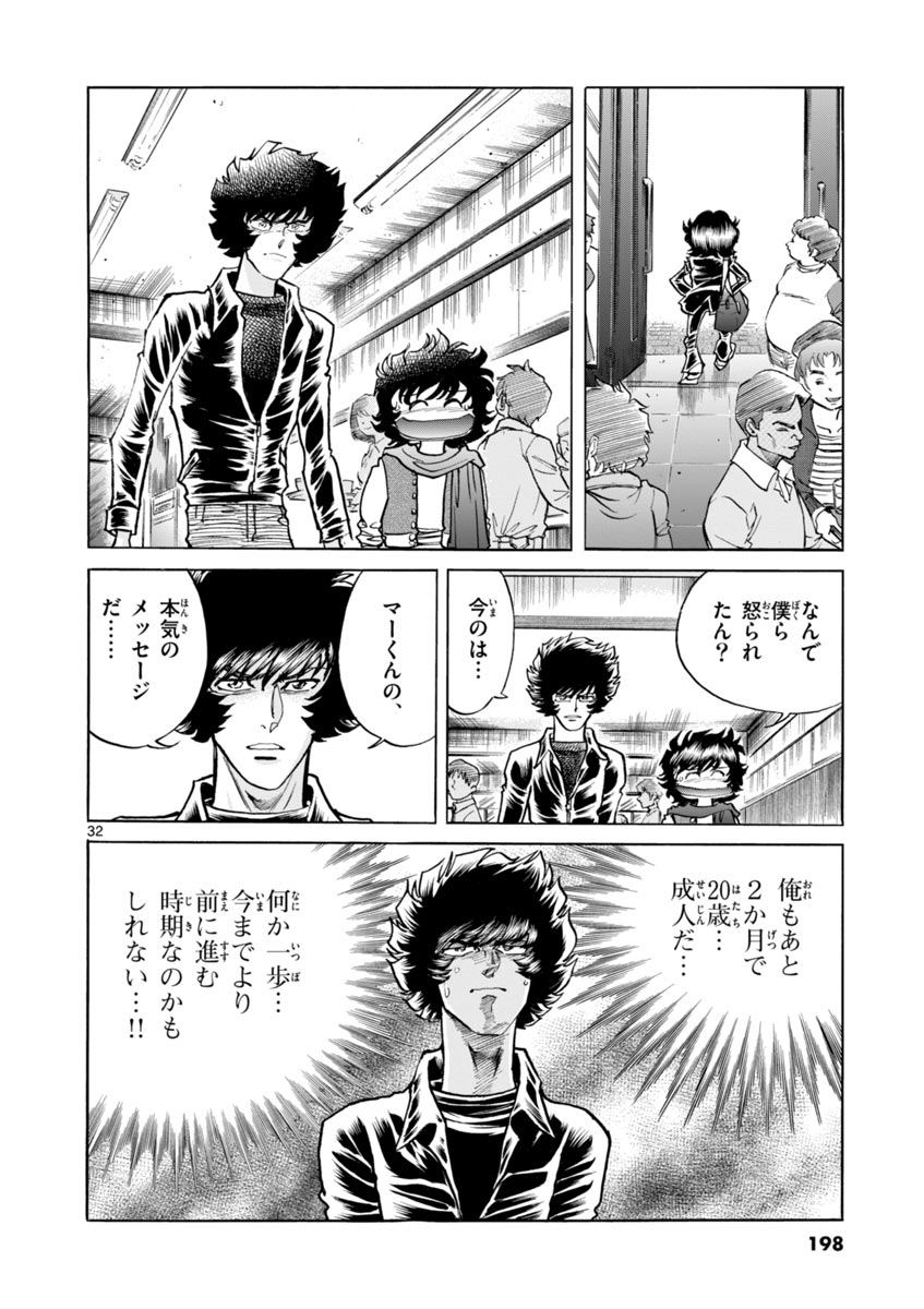アオイホノオ 第42話 - Page 32