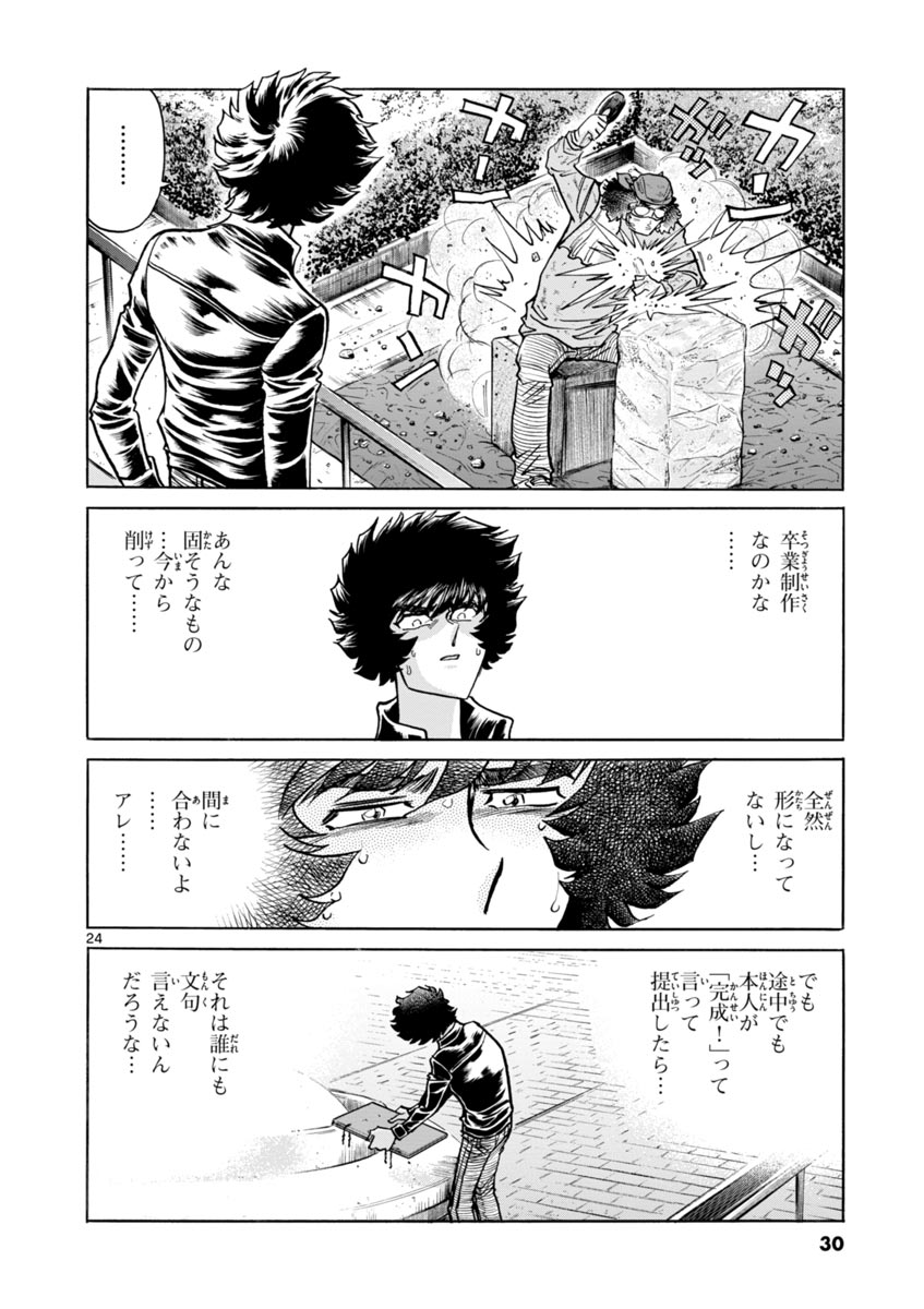 アオイホノオ 第43話 - Page 24