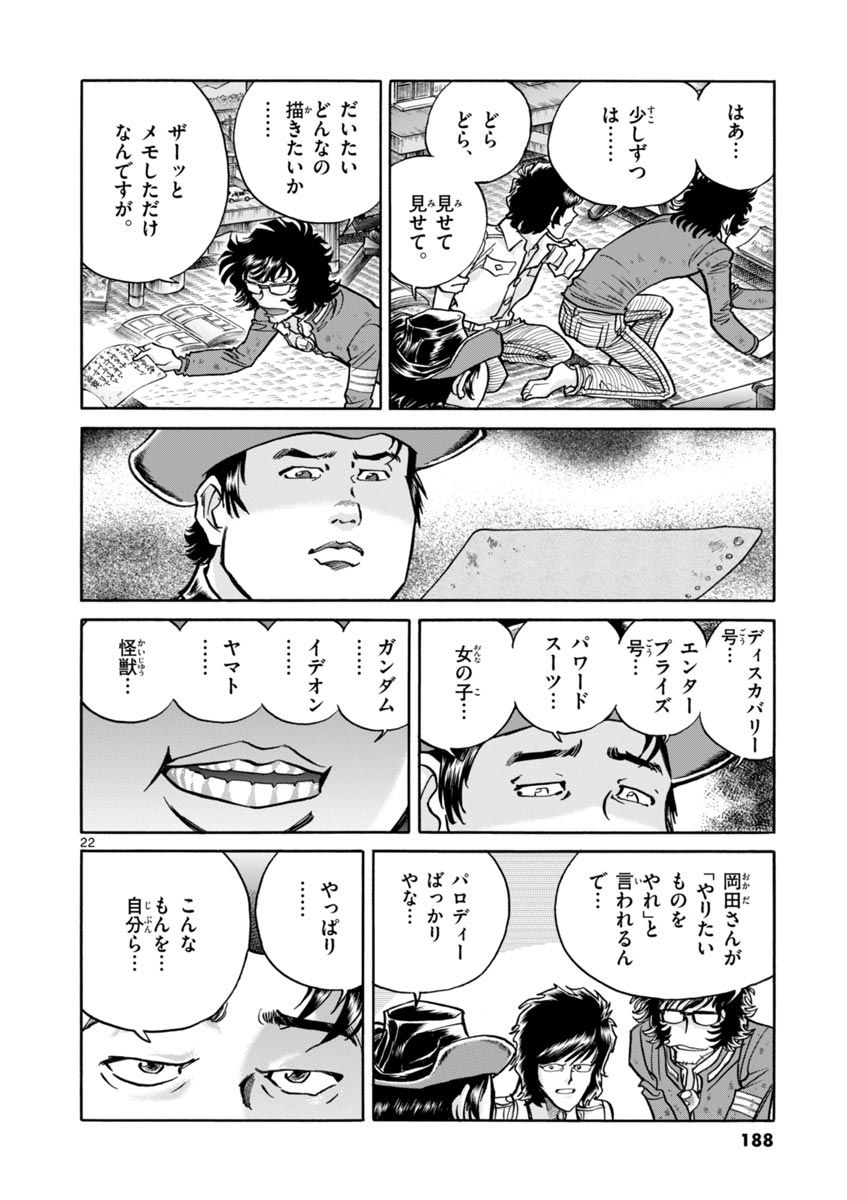 アオイホノオ 第42話 - Page 22