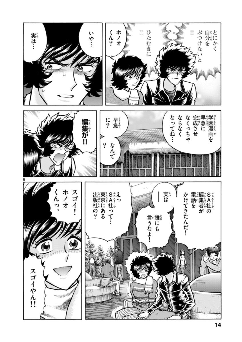 アオイホノオ 第43話 - Page 8