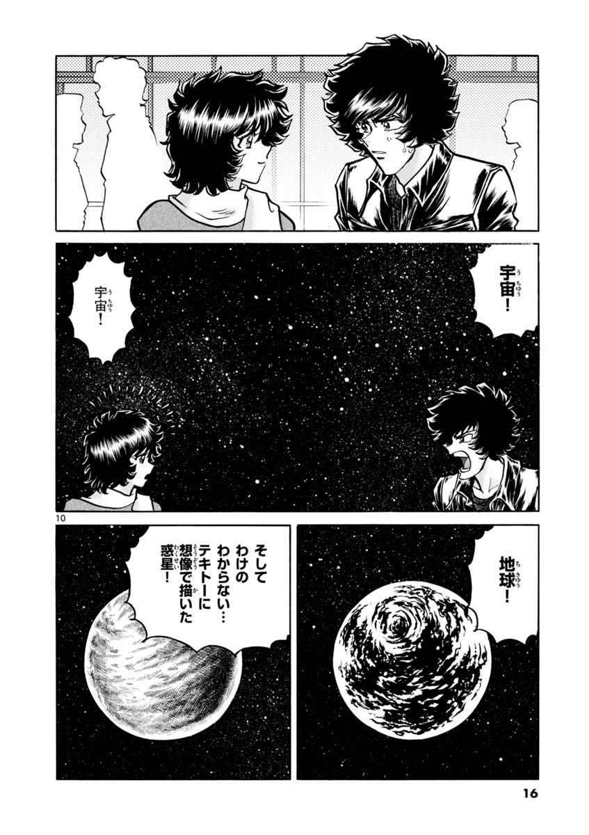 アオイホノオ 第43話 - Page 10