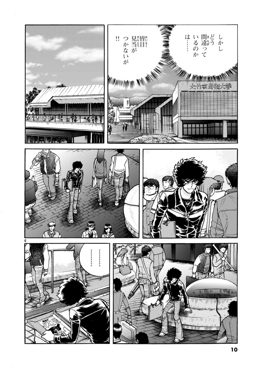 アオイホノオ 第43話 - Page 4