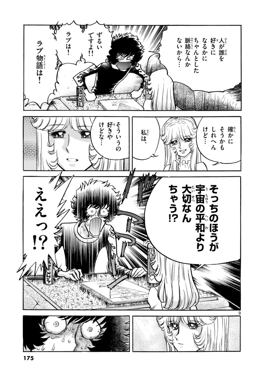 アオイホノオ 第42話 - Page 9