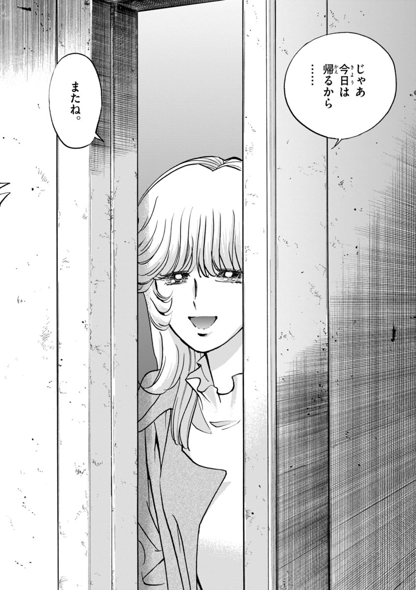 アオイホノオ 第42話 - Page 16