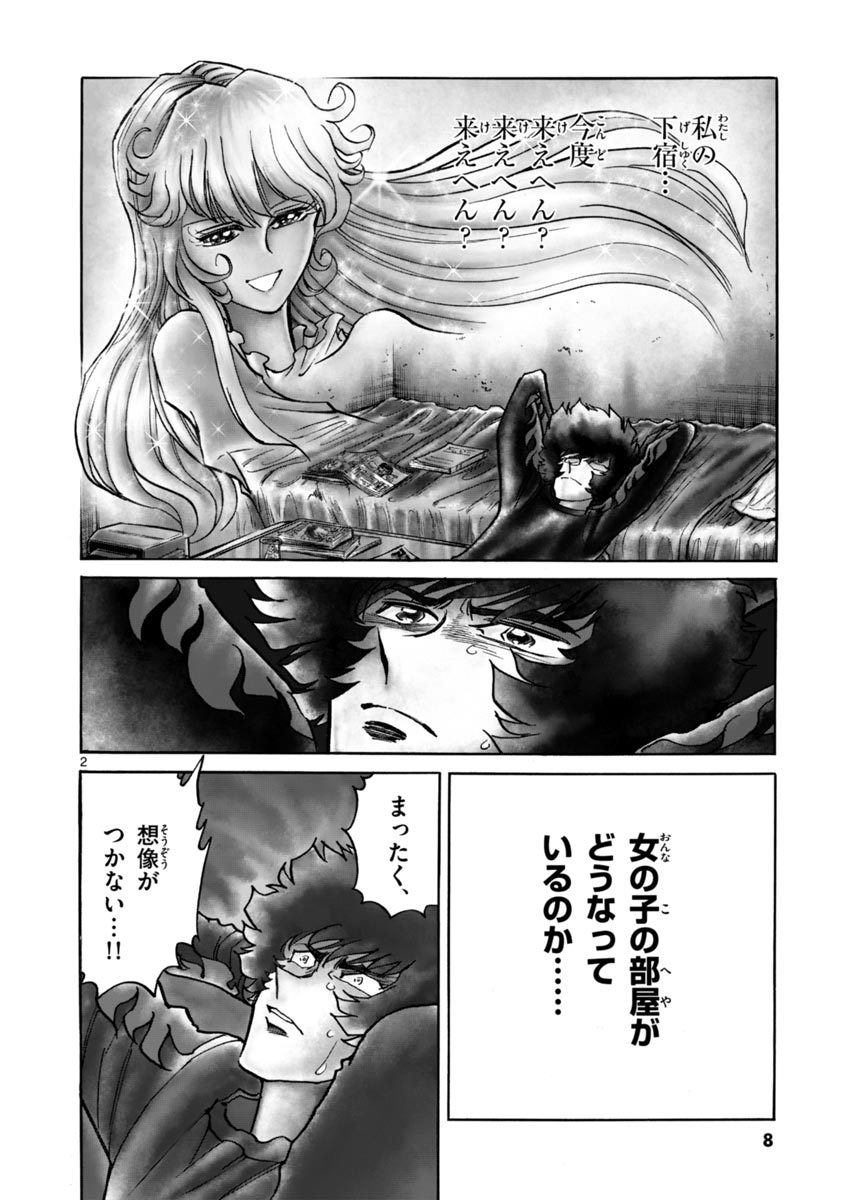 アオイホノオ 第43話 - Page 2