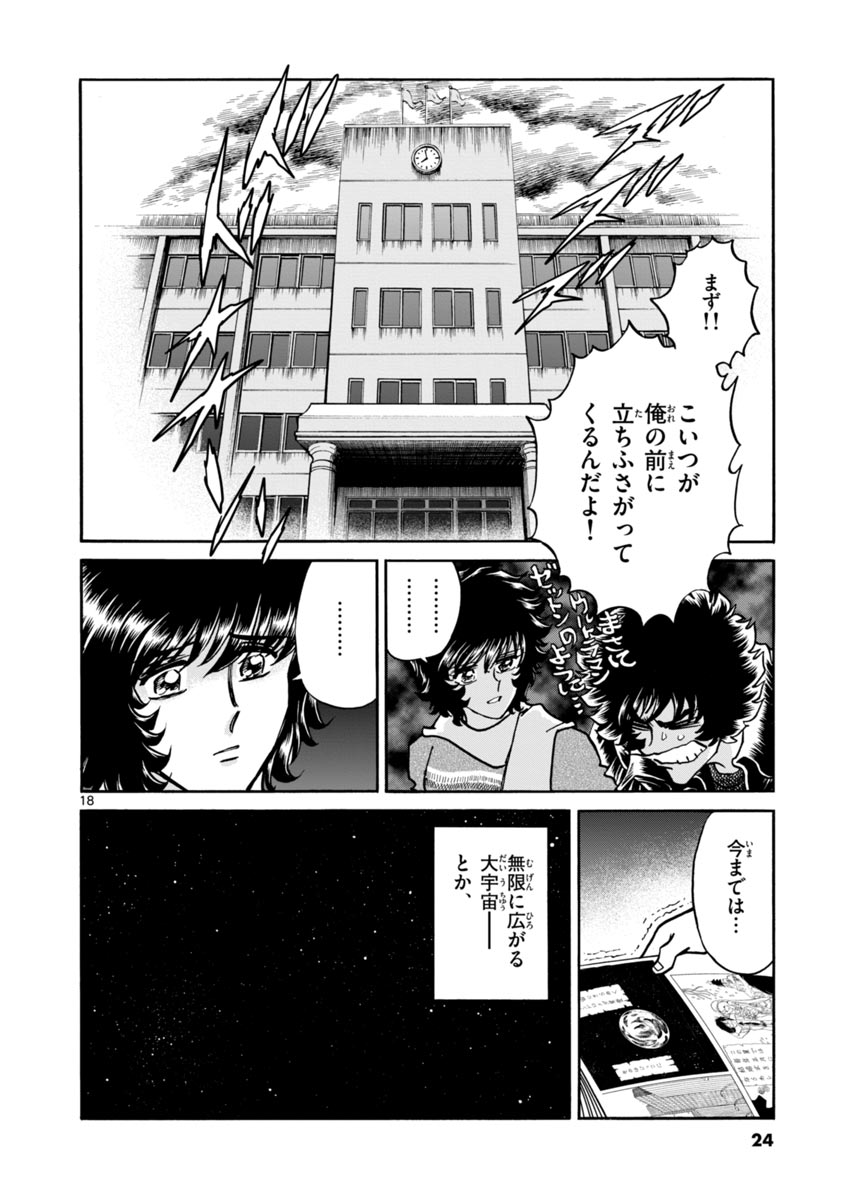 アオイホノオ 第43話 - Page 18