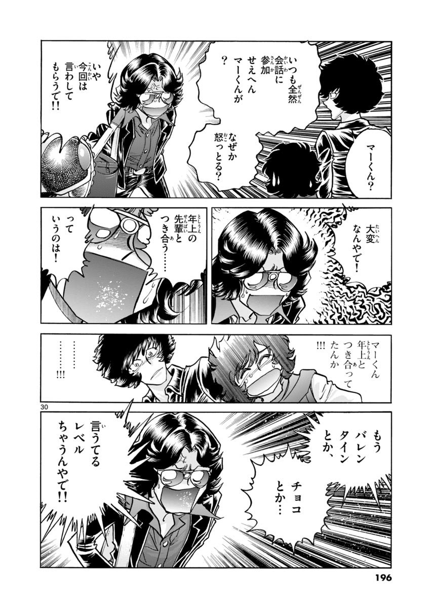 アオイホノオ 第42話 - Page 30