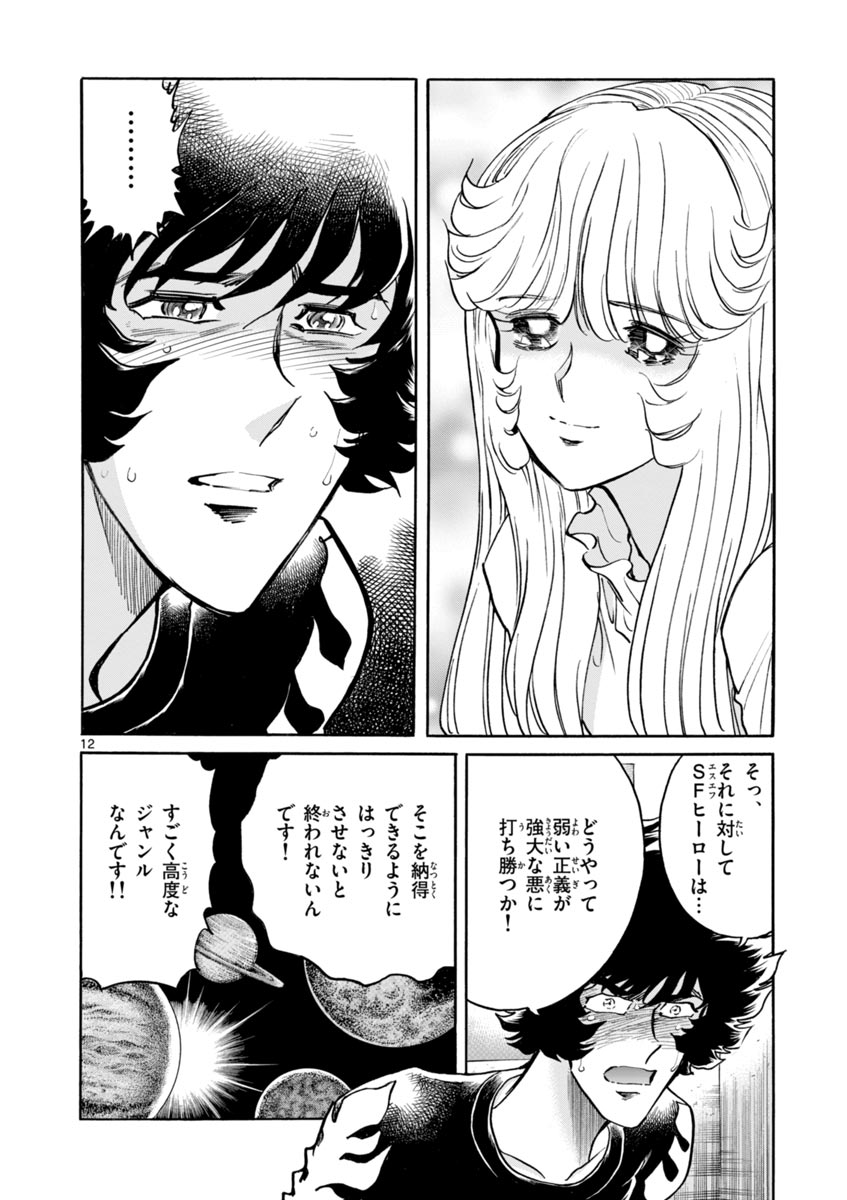 アオイホノオ 第42話 - Page 12