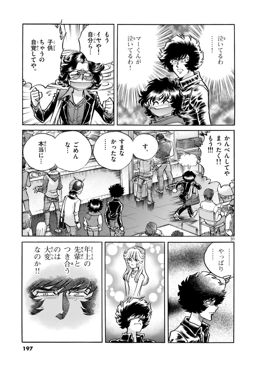 アオイホノオ 第42話 - Page 31