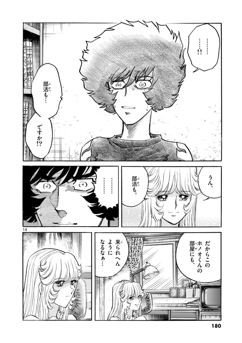 アオイホノオ 第42話 - Page 14