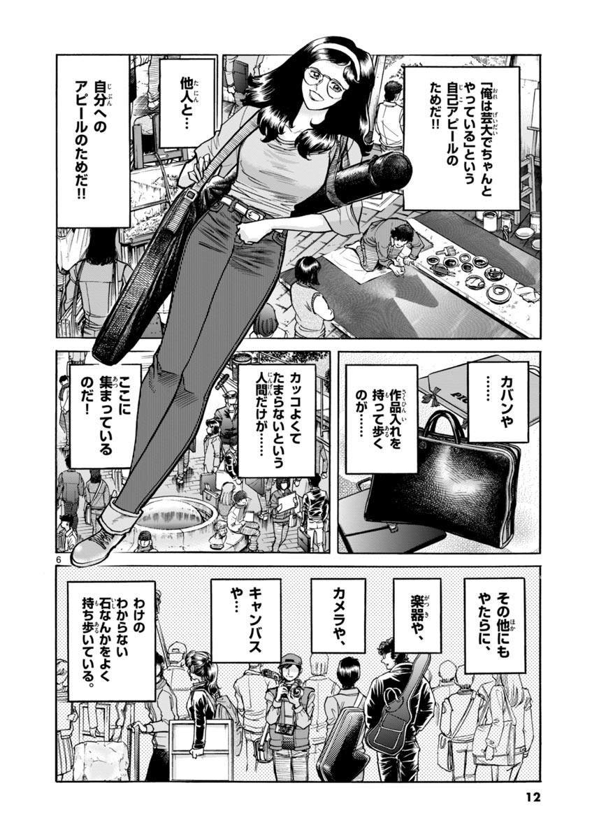 アオイホノオ 第43話 - Page 6