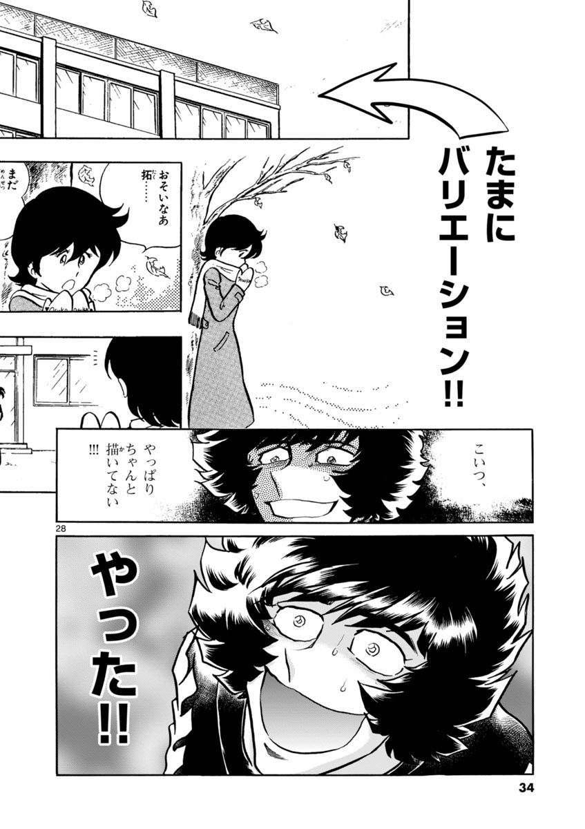 アオイホノオ 第43話 - Page 28