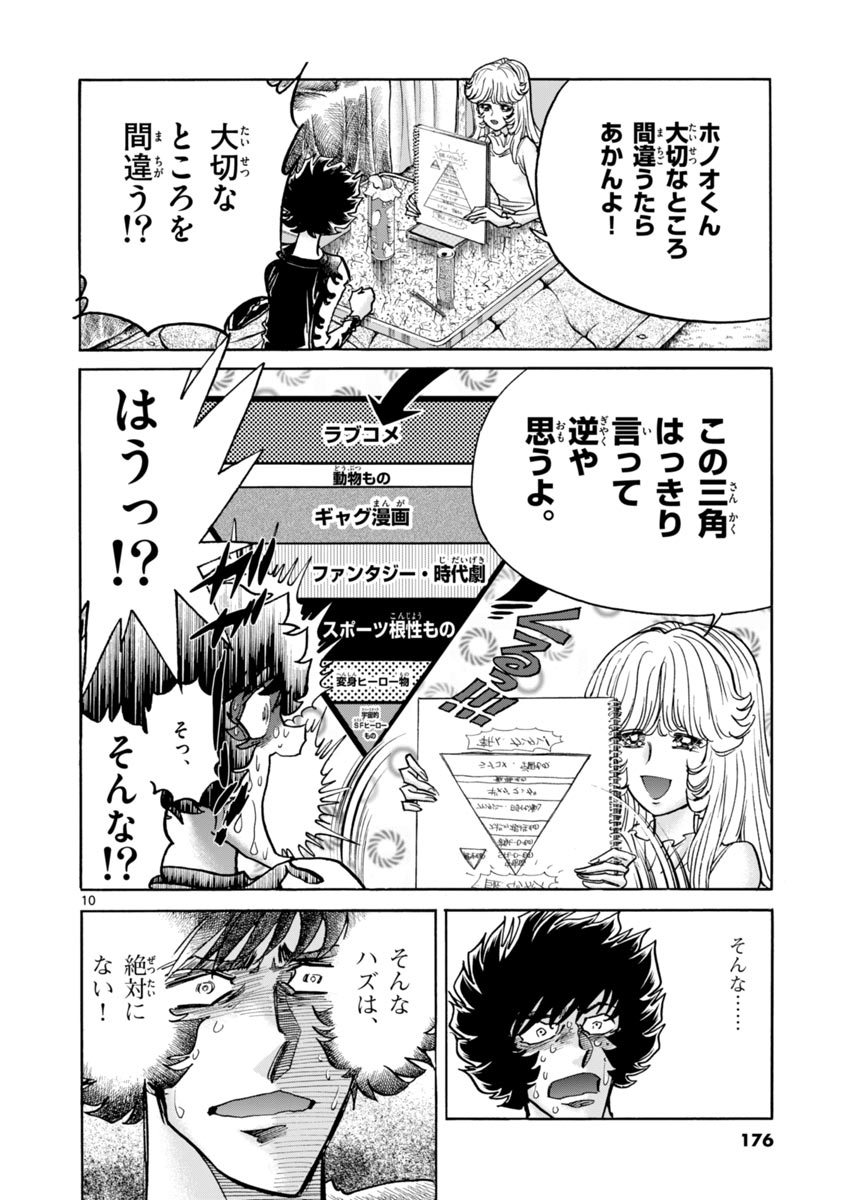 アオイホノオ 第42話 - Page 10