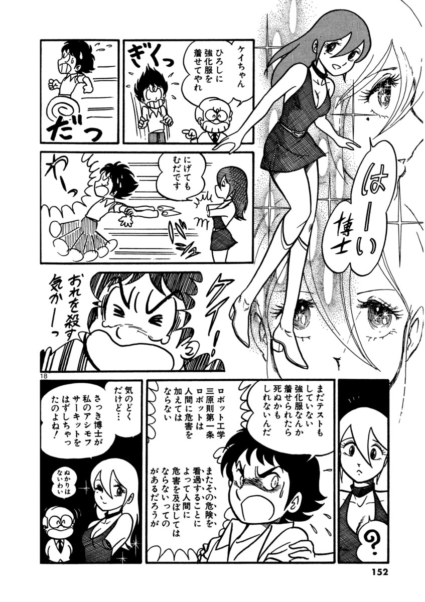アオイホノオ 第41話 - Page 18