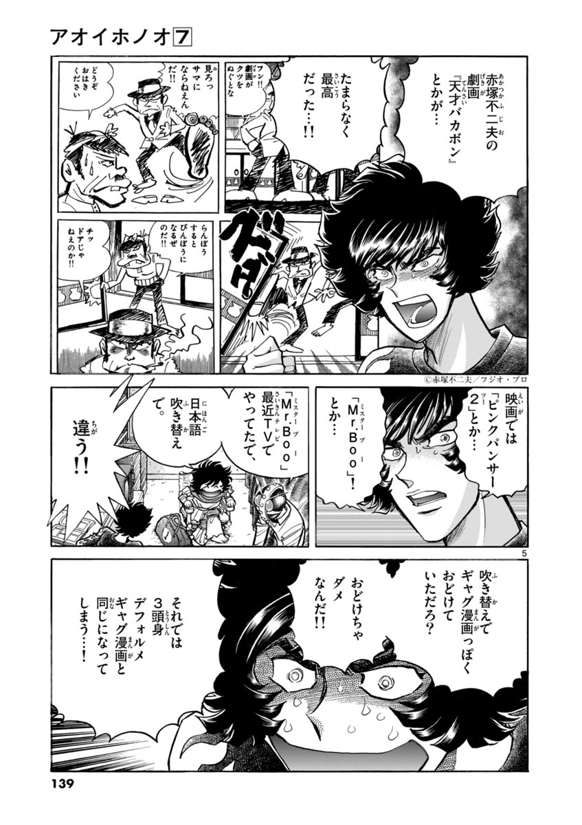 アオイホノオ 第41話 - Page 5