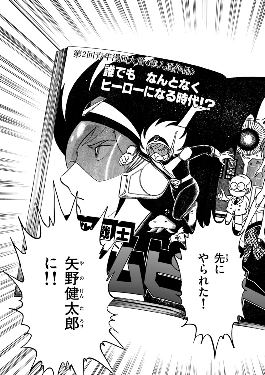 アオイホノオ 第41話 - Page 3