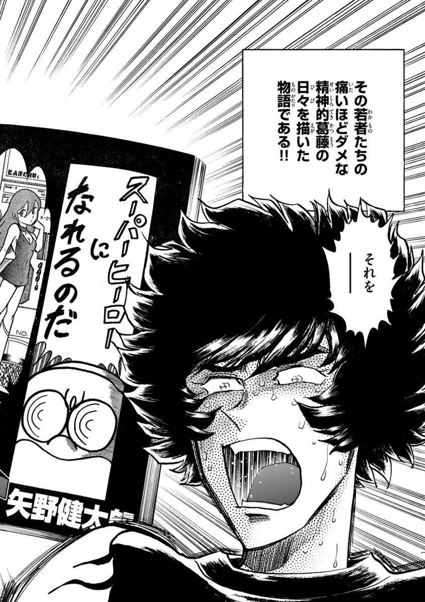 アオイホノオ 第41話 - Page 2