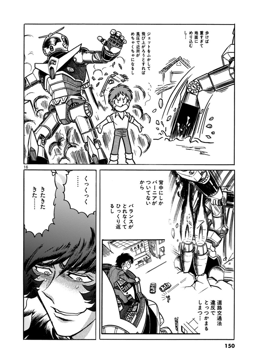 アオイホノオ 第41話 - Page 16