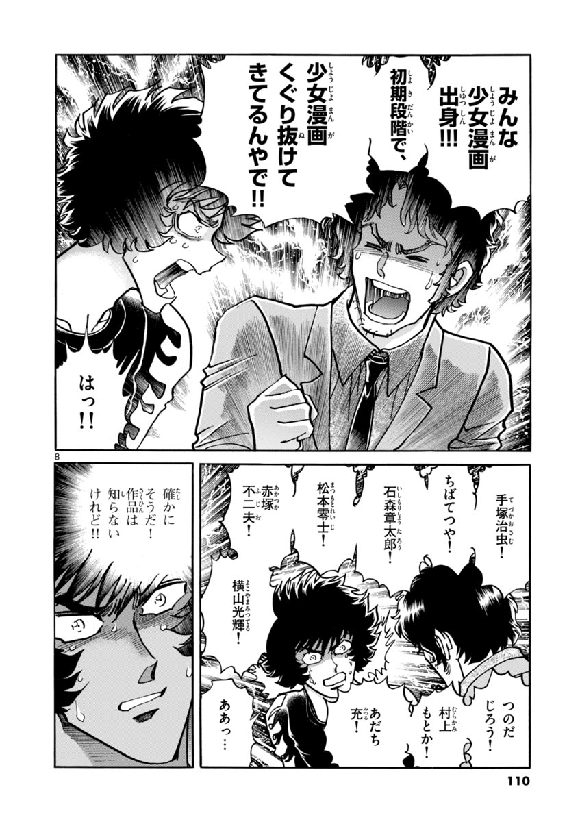 アオイホノオ 第40話 - Page 8