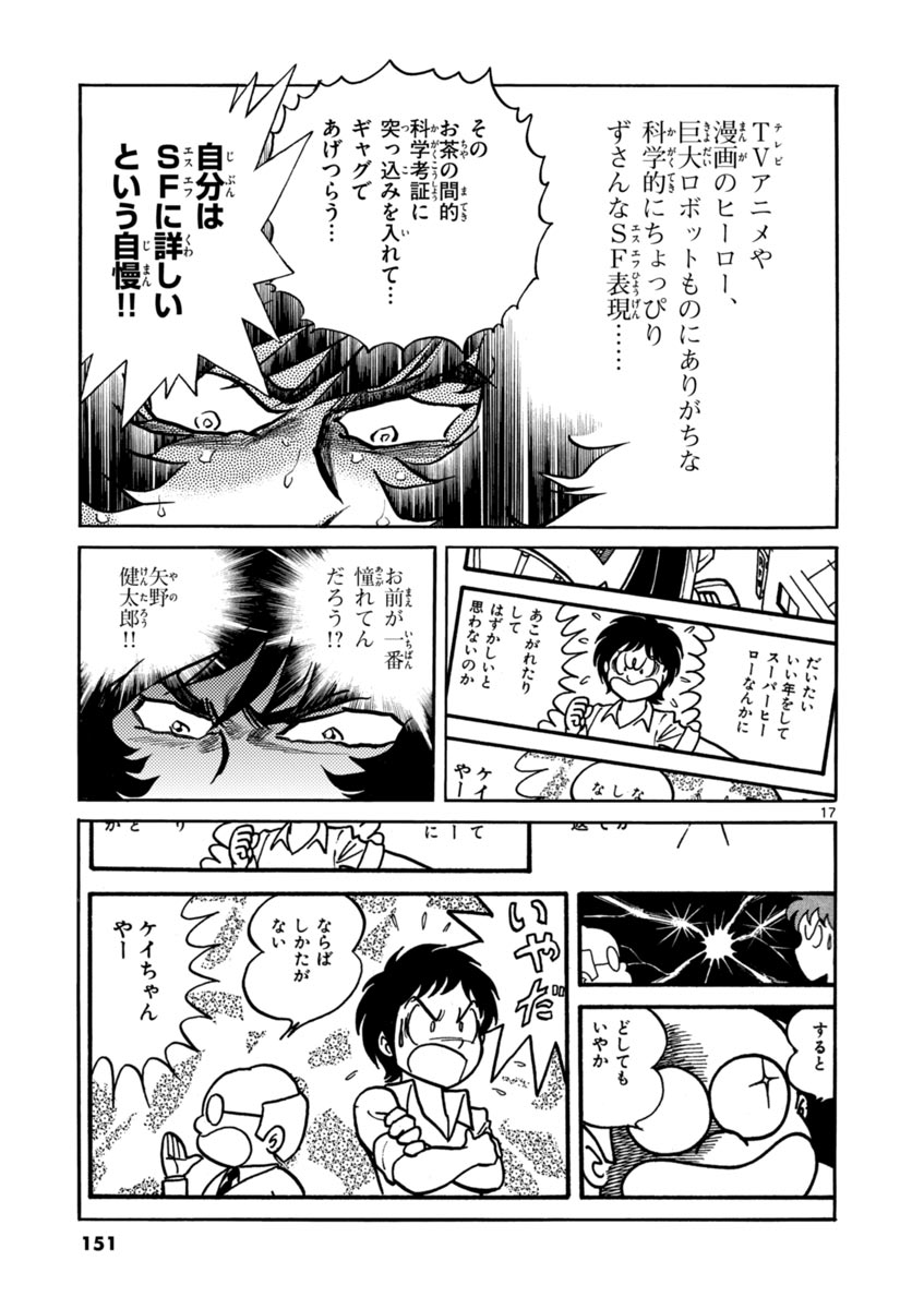 アオイホノオ 第41話 - Page 17
