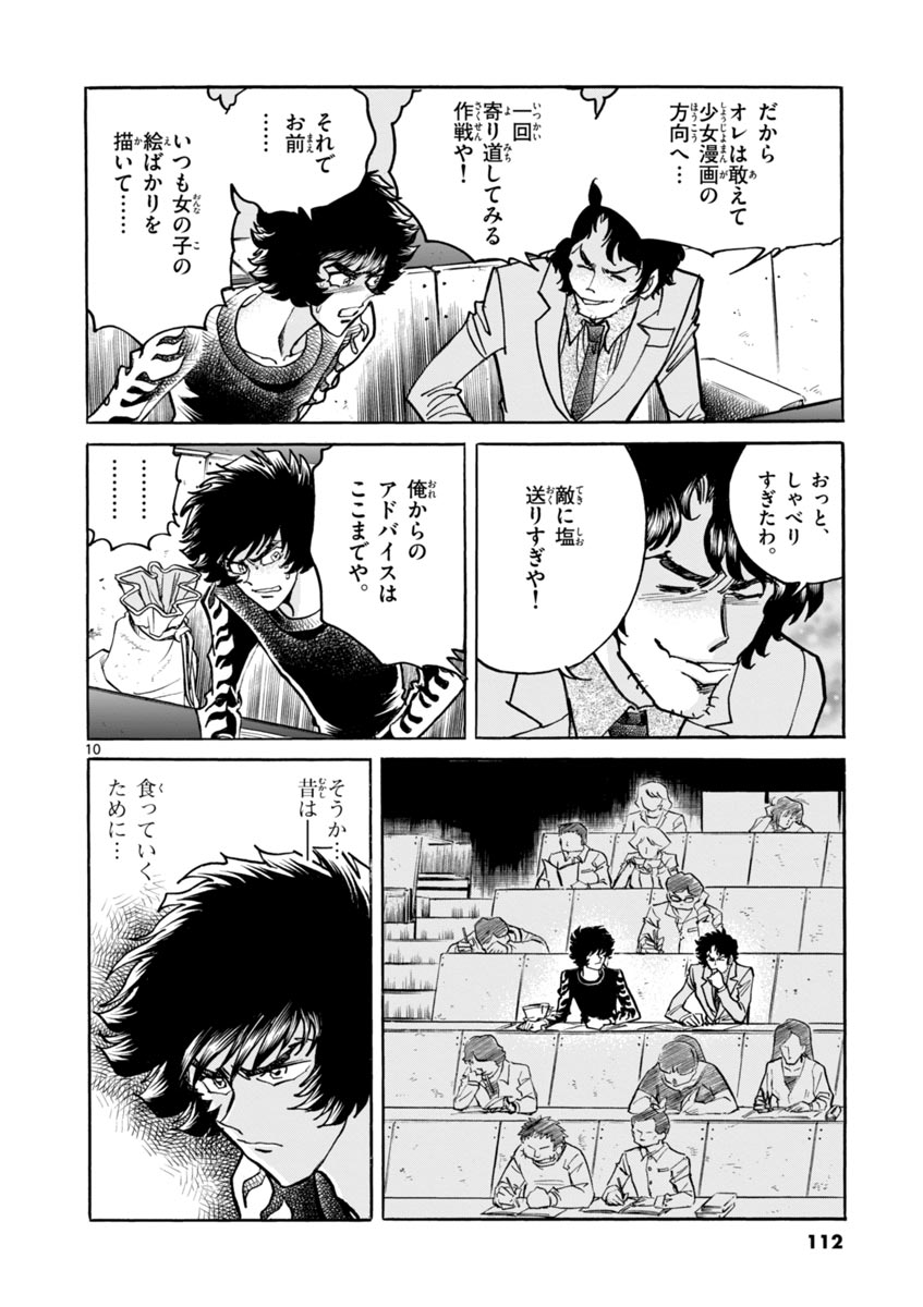 アオイホノオ 第40話 - Page 10