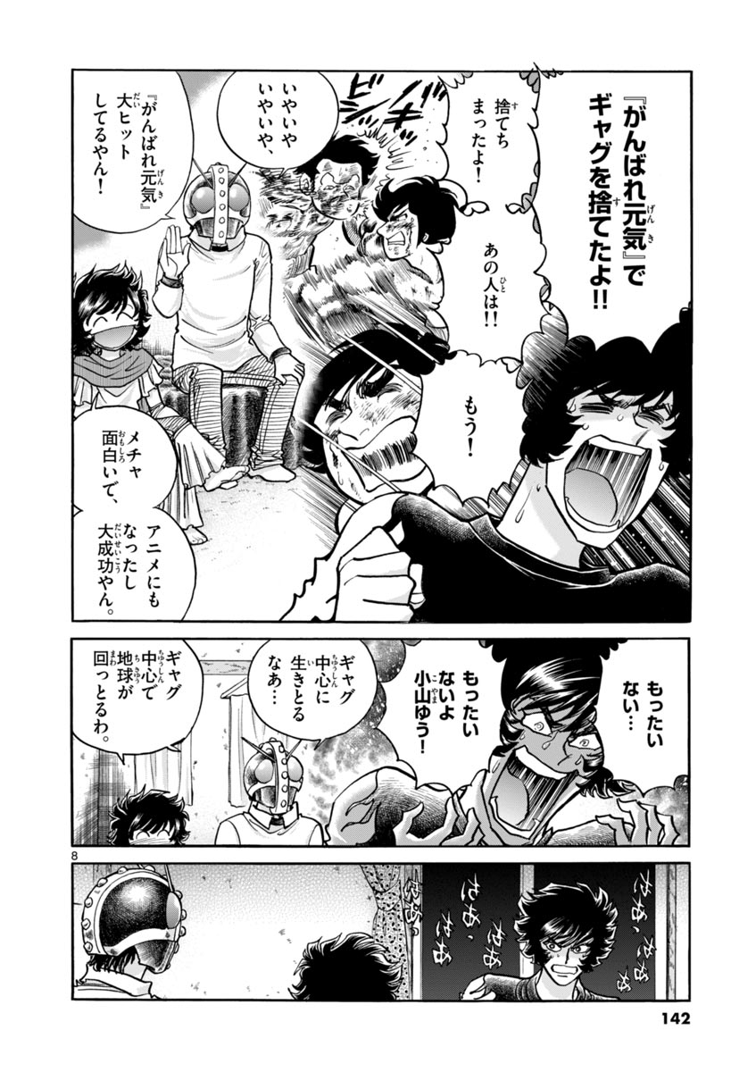 アオイホノオ 第41話 - Page 8