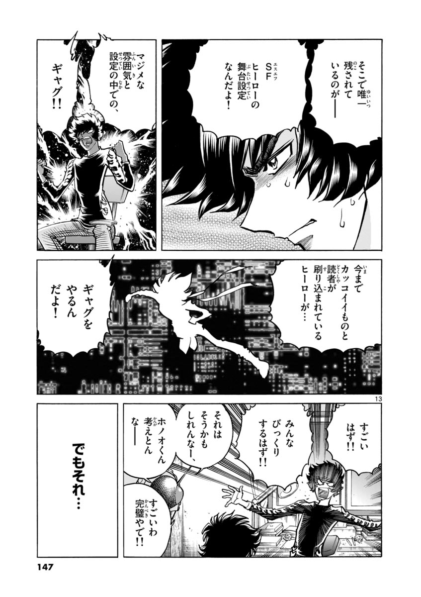 アオイホノオ 第41話 - Page 13