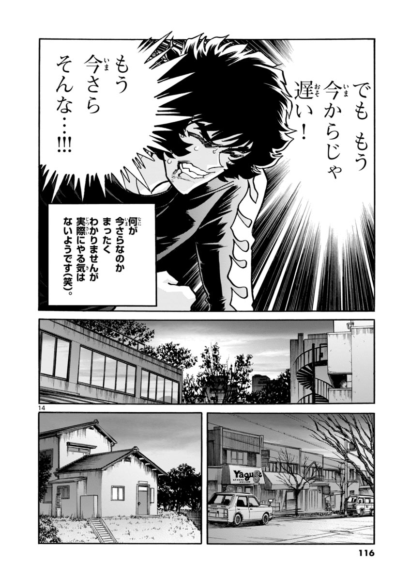アオイホノオ 第40話 - Page 14