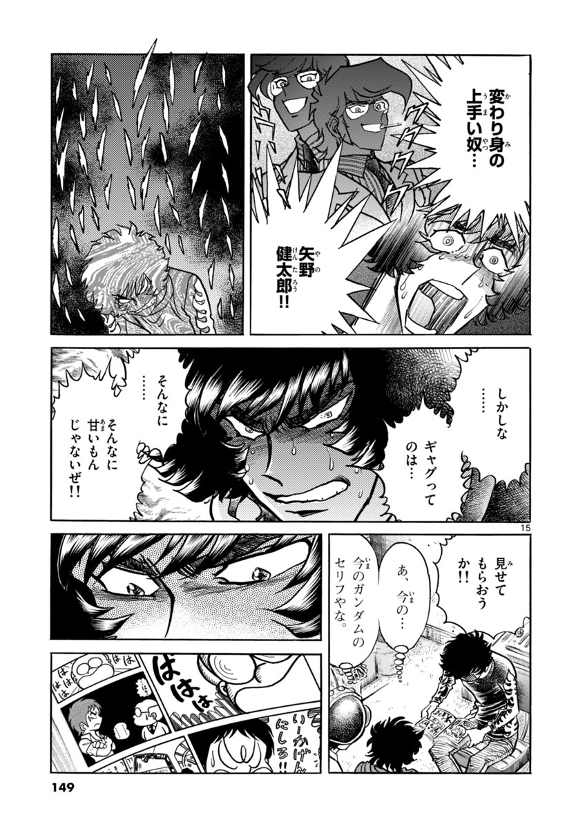 アオイホノオ 第41話 - Page 15