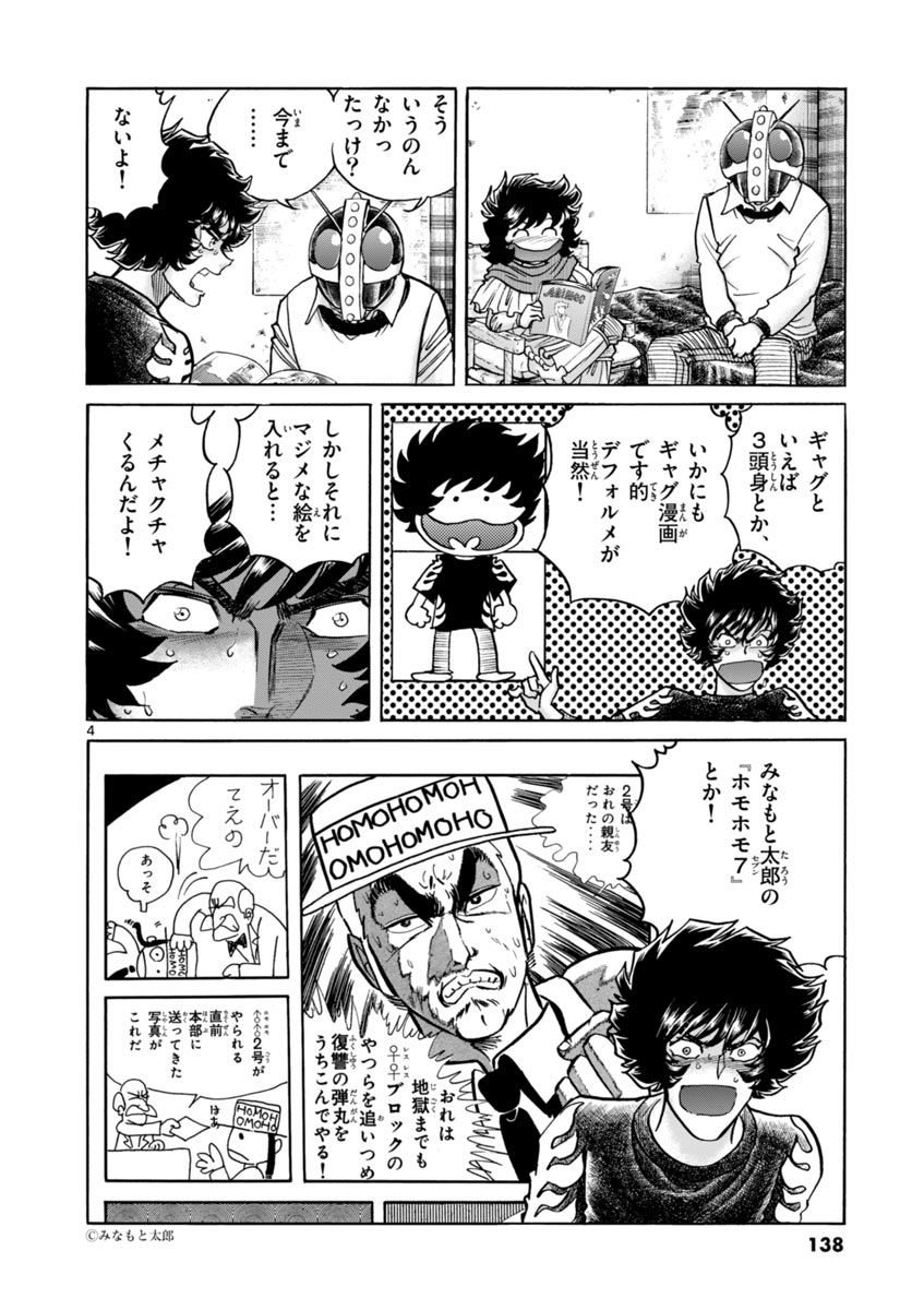アオイホノオ 第41話 - Page 4