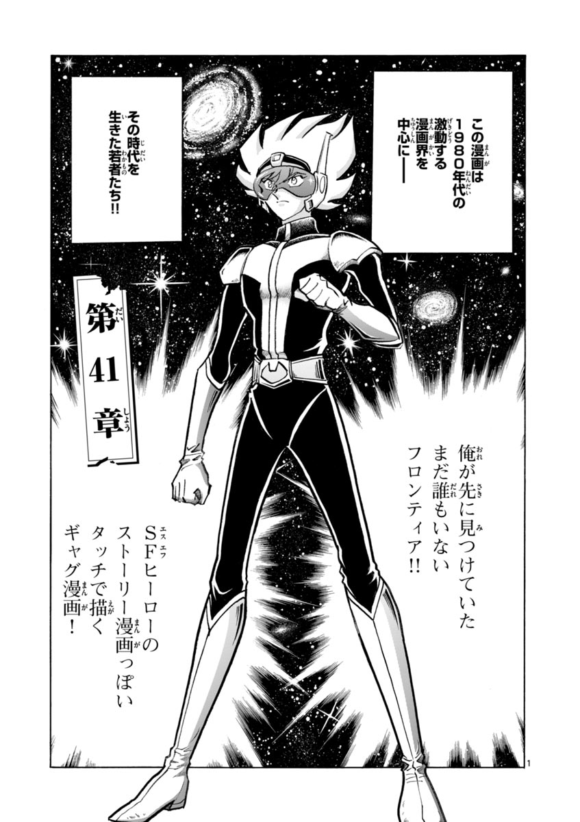 アオイホノオ 第41話 - Page 1