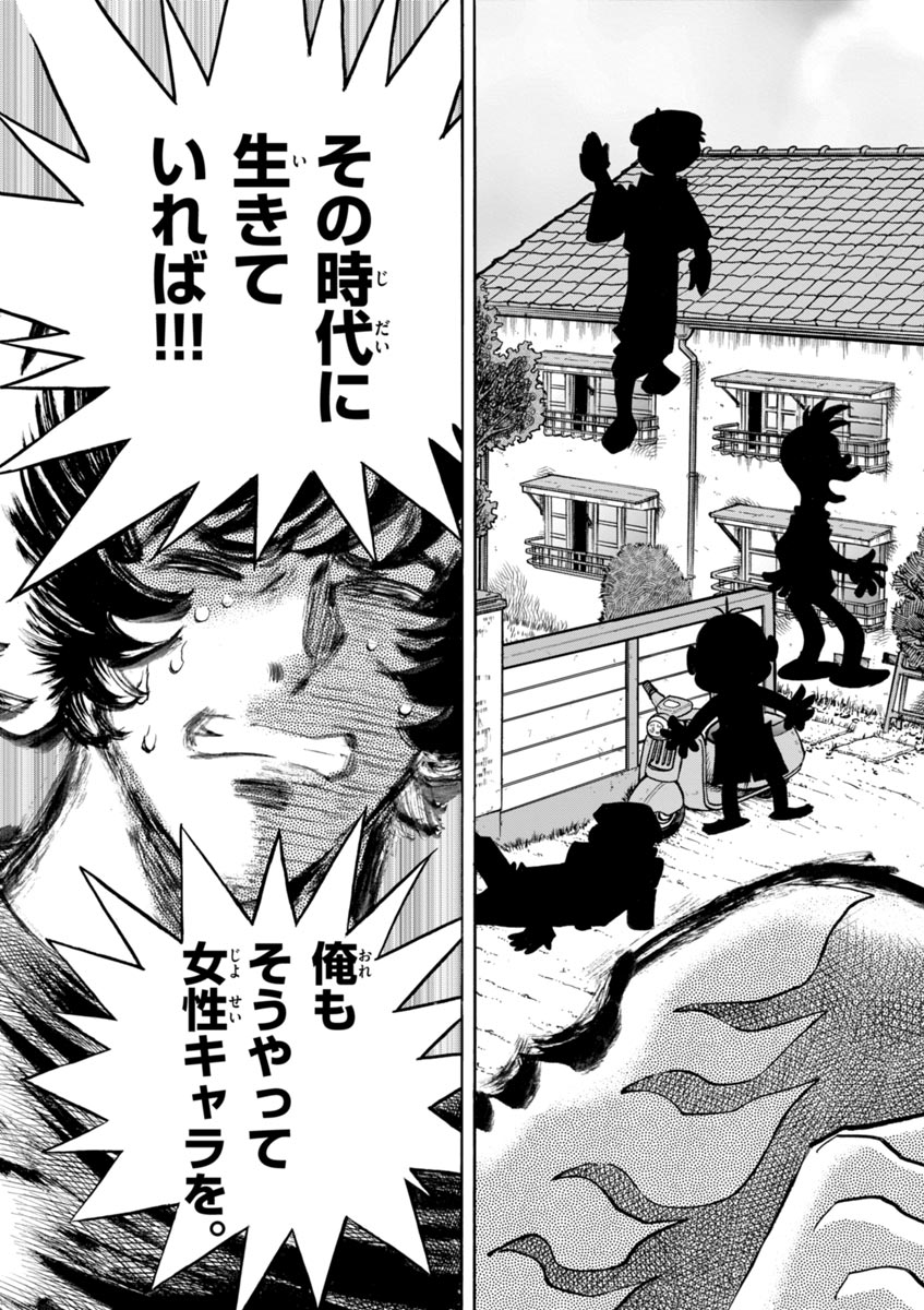 アオイホノオ 第40話 - Page 13