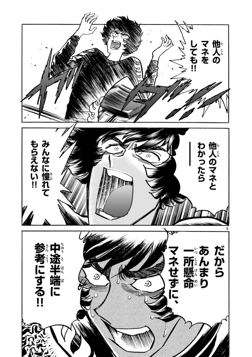 アオイホノオ 第40話 - Page 5