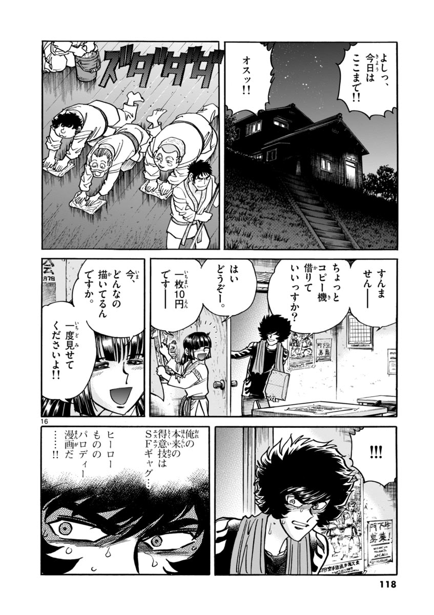 アオイホノオ 第40話 - Page 16