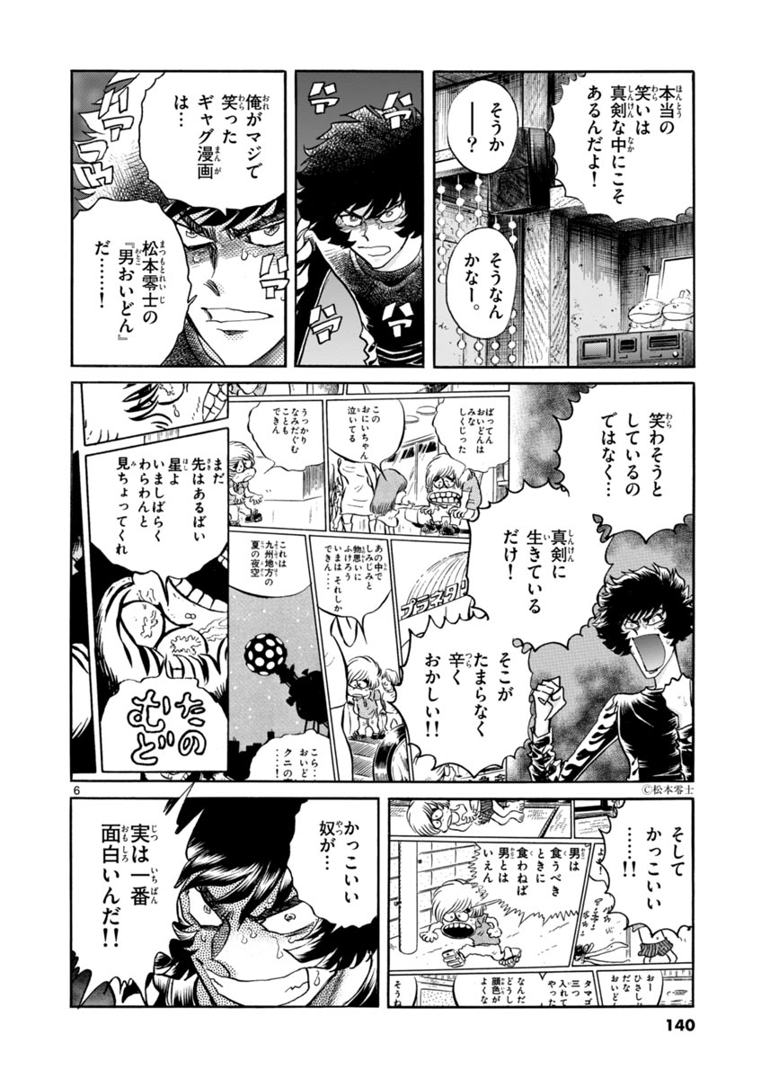 アオイホノオ 第41話 - Page 6