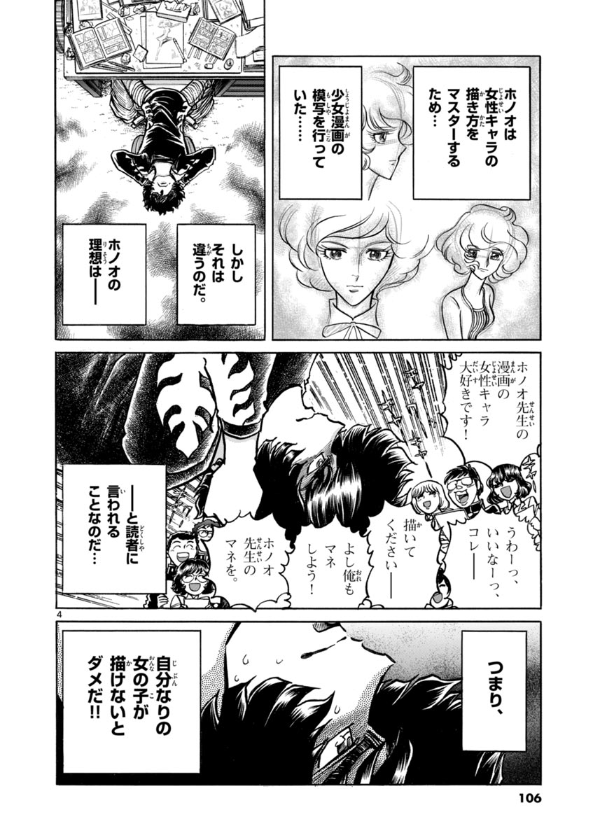 アオイホノオ 第40話 - Page 4