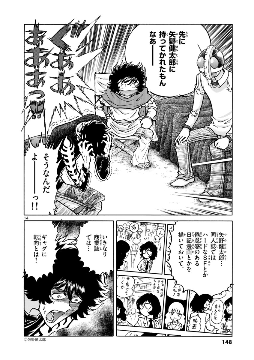 アオイホノオ 第41話 - Page 14