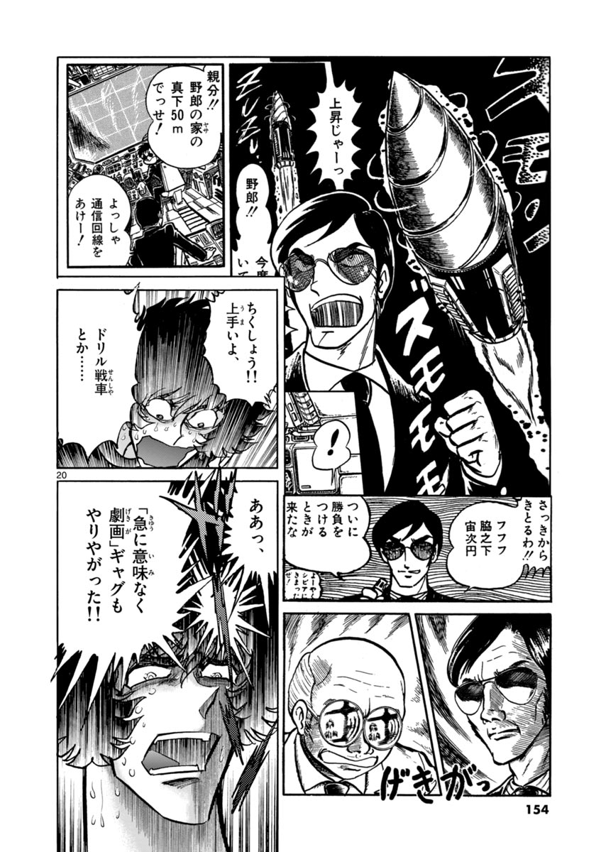 アオイホノオ 第41話 - Page 20