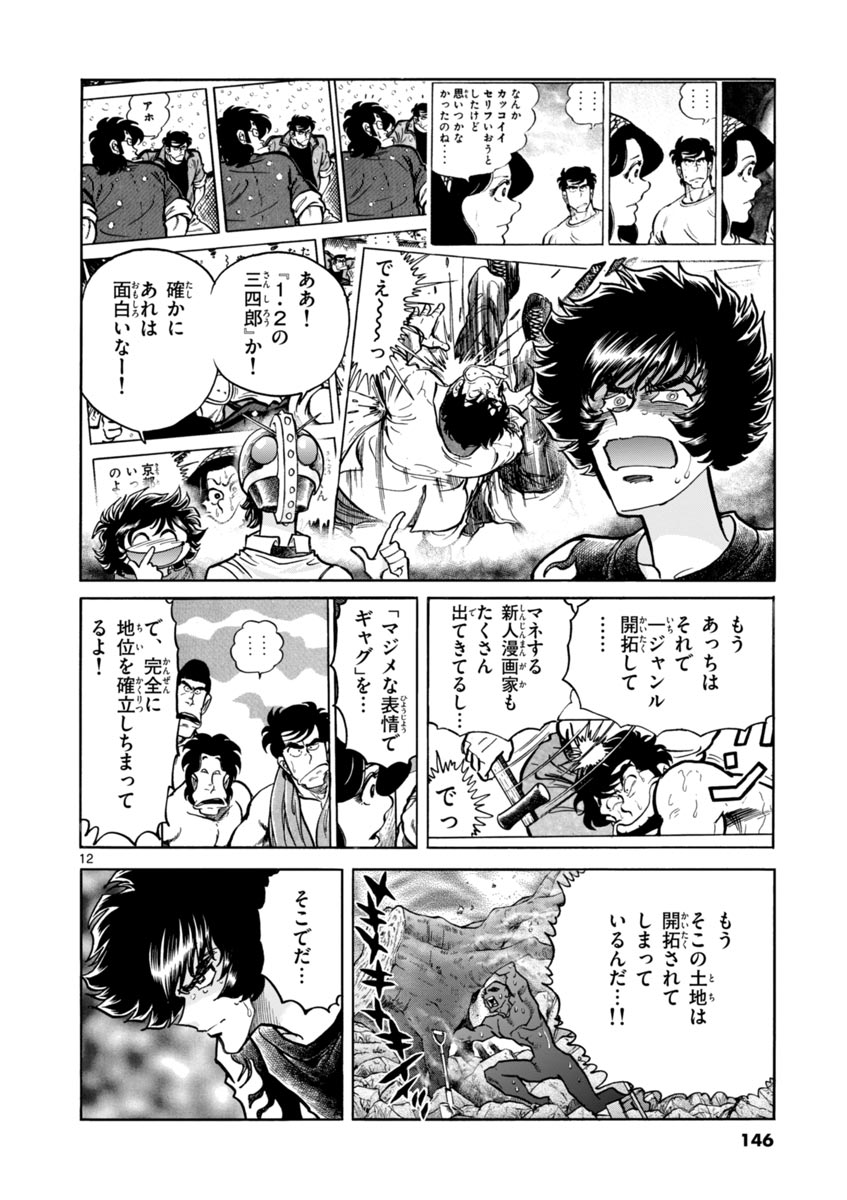アオイホノオ 第41話 - Page 12