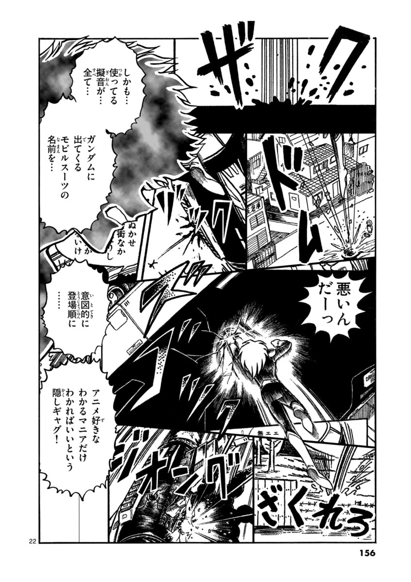 アオイホノオ 第41話 - Page 22