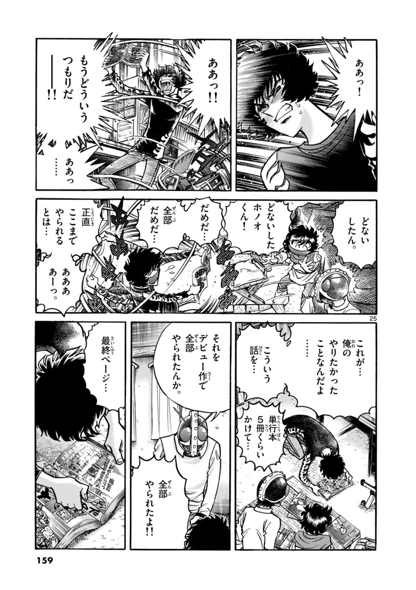 アオイホノオ 第41話 - Page 25