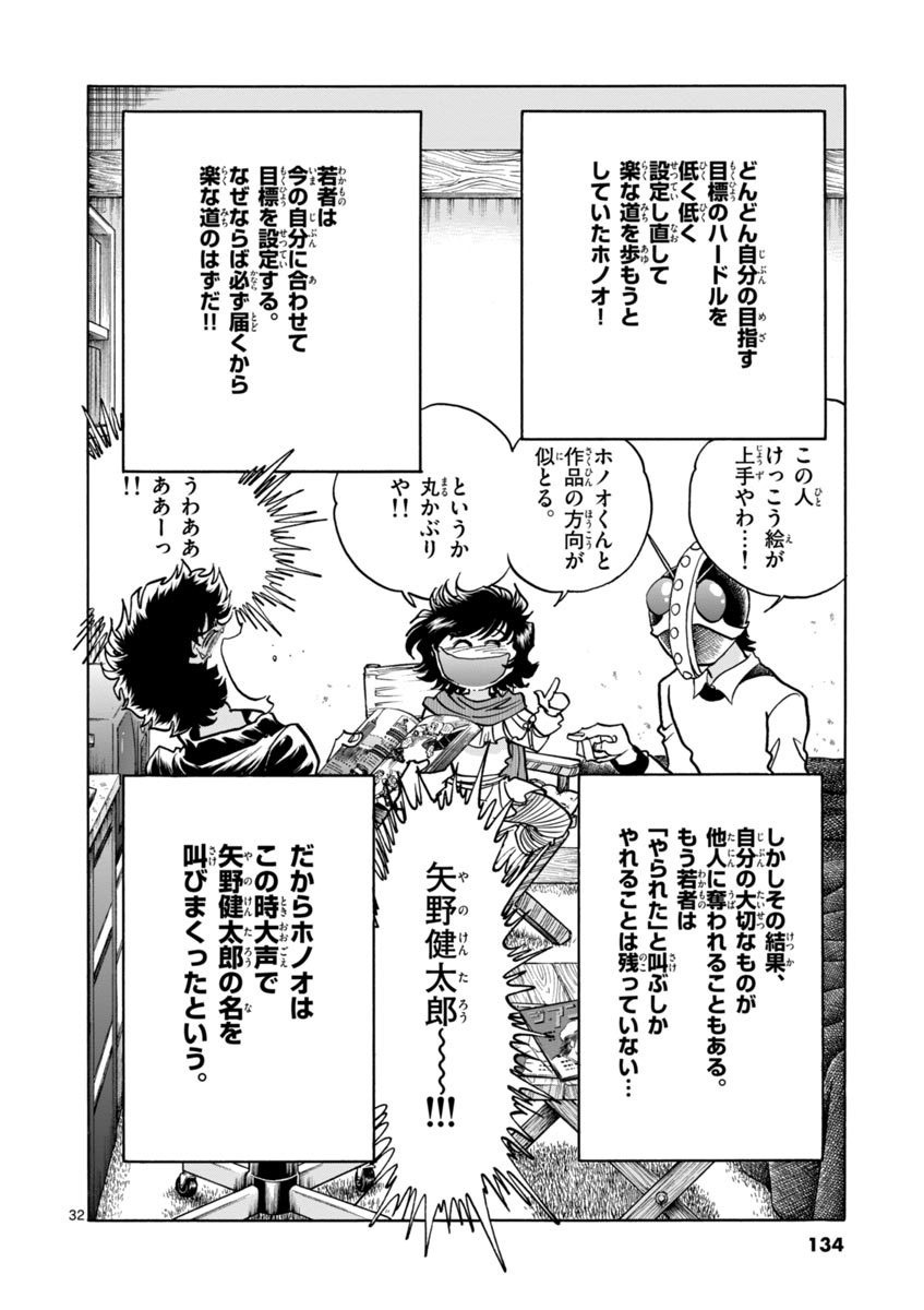 アオイホノオ 第40話 - Page 32